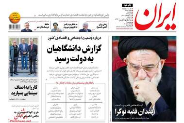 روزنامه های سه‌شنبه 4 دی 97