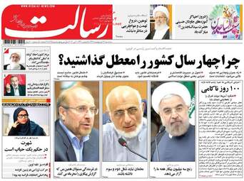  روزنامه های سه شنبه ۱۲ اردیبهشت ۹۶ 