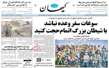 روزنامه های سه شنبه ۲۸ شهریور ۹۶