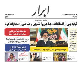 روزنامه های یکشنبه ۱۶ مهر ۹۶