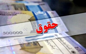 نظام هماهنگ پرداخت حقوق کارکنان دولت و بازنشستگان / بایدها و نبایدهای برخوردهای متناقض