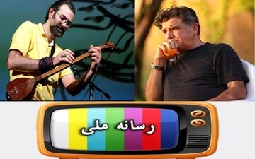  پس از شجریان، شکایتی دیگر از رسانه ملی در راه است
