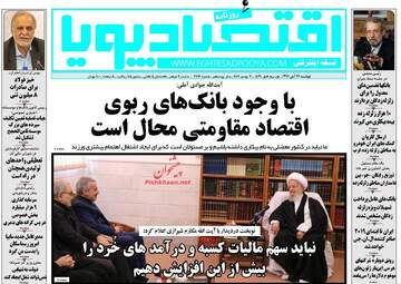 روزنامه های دوشنبه ۲۹ آبان ۹۶
