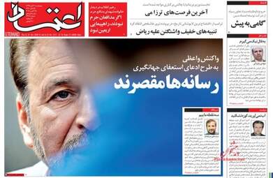 روزنامه های پنجشنبه ۳ آبان ۹۷