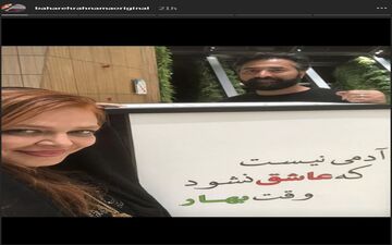 سلفی بهاری بهاره رهنما و همسرش! + عکس
