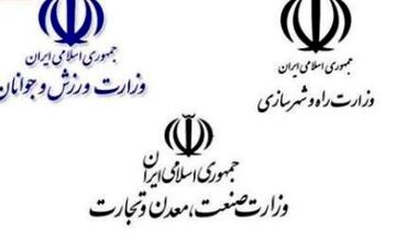  مزایا و معایب طرح تفکیک وزارتخانه ها