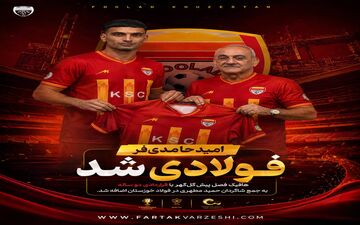 صید جدید حمید مطهری از سیرجان؛ امید حامدی‌فر به فولاد خوزستان پیوست


