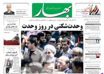  روزنامه های شنبه ۳ تیر ۹۶ 