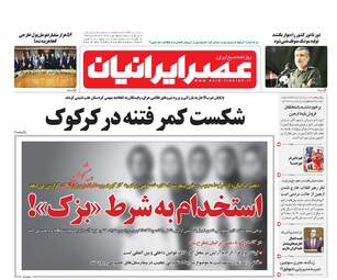 روزنامه های سه شنبه ۲۵ مهر ۹۶