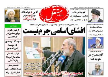 روزنامه های دوشنبه ۱۳ آذر ۹۶