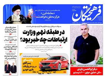 روزنامه های سه‌شنبه ۲۶ تیر ۹۷