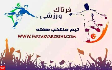 تیم منتخب هفته سی و یکم لیگ دسته یک معرفی شد+پوستر