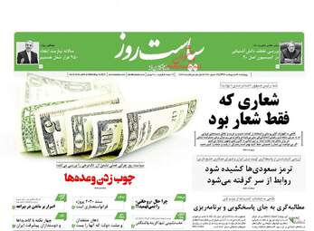  روزنامه های چهارشنبه ۲۰ اردیبهشت ۹۶ 
