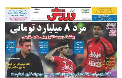 روزنامه های دوشنبه 11 بهمن 95 