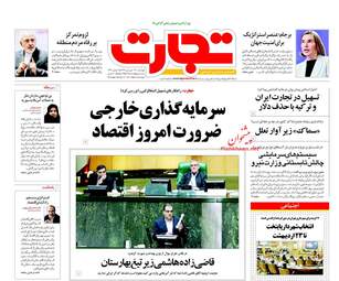 روزنامه های چهارشنبه ۲۹ فروردین ۹۷