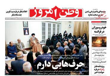 روزنامه های چهارشنبه ۱۳ دی ۹۶