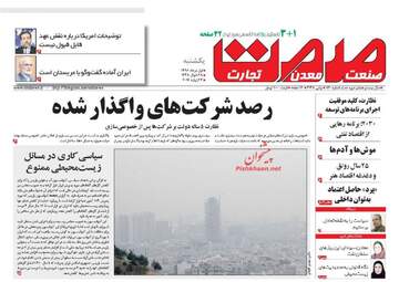 روزنامه های یکشنبه ۱ مرداد ۹۶