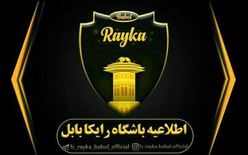 معرفی سرمربی جدید رایکا بابل 