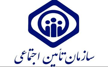 تامین اجتماعی اتباع ایرانی ساکن خارج را بیمه می کند