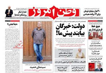 روزنامه های پنجشنبه ۱۵ شهریور ۹۷