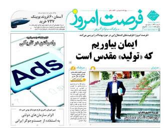  روزنامه های چهارشنبه ۱۶ فروردین ۹۶ 
