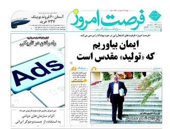  روزنامه های چهارشنبه ۱۶ فروردین ۹۶ 