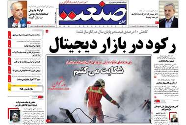 روزنامه های اقتصادی چهارشنبه ۲۵ اسفند ۹۵ 
