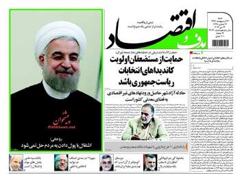 روزنامه های اقتصادی شنبه ۲۳ اردیبهشت ۹۶ 
