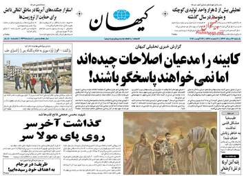 روزنامه های یکشنبه ۲۲ مرداد ۹۶