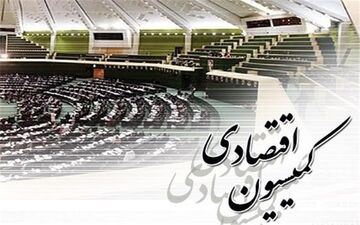 هفته آینده؛ برگزاری نشست مشترک کمیسیون اقتصادی مجلس با روسای بانک‌ها و وزیر اقتصاد