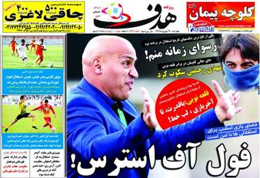 روزنامه های ورزشی چهارشنبه ۲۹ شهریور ۹۶