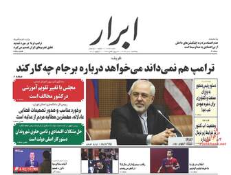 روزنامه های پنجشنبه ۲۱ دی ۹۶
