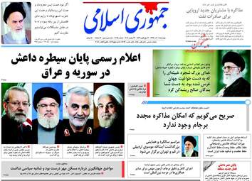 روزنامه های چهارشنبه ۱ آذر ۹۶