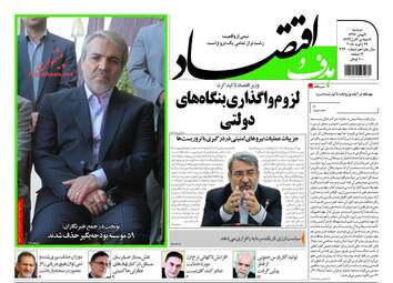 روزنامه های دوشنبه ۹ بهمن ۹۶