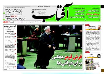 روزنامه های دوشنبه ۳۰ مرداد ۹۶