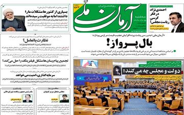 روزنامه های سه شنبه 5 اردیبهشت ماه