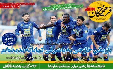 صفحه نخست روزنامه های ورزشی دوشنبه 14بهمن