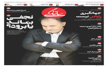 موضع جهانگیری برای رفتن به شهرداری روشن شد+ عکس