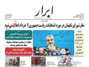 روزنامه های یکشنبه ۷ خرداد ۹۶ 