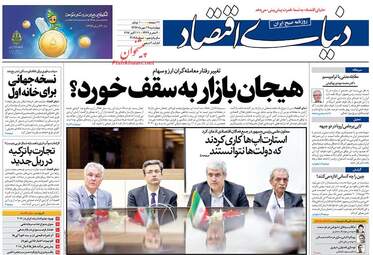 روزنامه های چهارشنبه ۱۹ مهر ۹۶