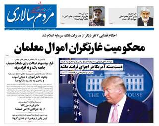 روزنامه‌های چهارشنبه 17 اردیبهشت 99