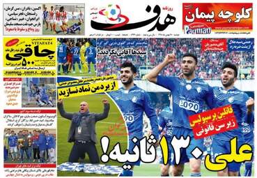 روزنامه های دوشنبه ۲۵ بهمن ۹۵ 