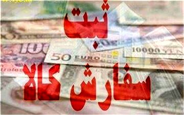  اختلال در سامانه ثبت سفارش واردات کالا