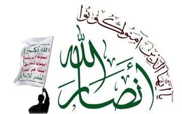 نام انصارالله در فهرست تروریستی ترامپ