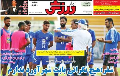 روزنامه های چهارشنبه ۴ مهر ۹۷