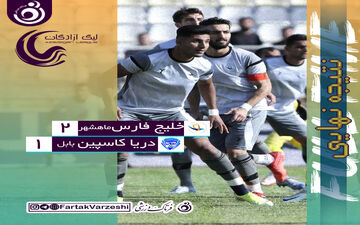 امید ماهشهری‌ها برای بقا بیشتر شد/ کسب سه امتیاز شیرین‌تر از عسل
