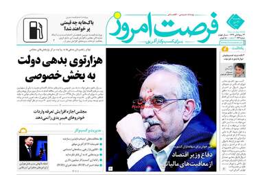 روزنامه های اقتصادی پنجشنبه ۲۱ دی ۹۶