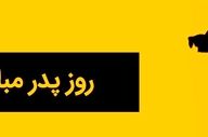 هدیه روز پدر چی بخریم؟ لیست محبوب‌ترین انتخاب‌ها برای پدر و همسر