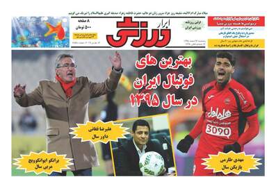 روزنامه های پنجشنبه ۲۶ اسفند ۹۵ 