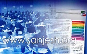 آغاز مهلت ثبت‌نام مجدد کنکور 97 از یکشنبه